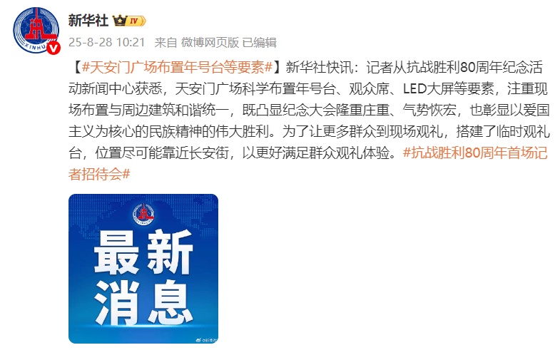 天安门广场布置年号台等要素，长安街沿线布置10组立体花坛，打造5座月季花箱景观桥区