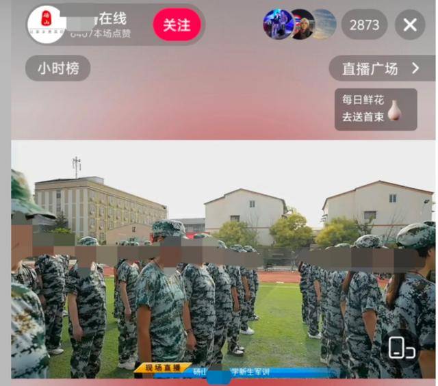 安徽砀山县自媒体直播学生军训引热议，校方称已叫停，教育局：不允许公开直播