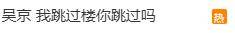 吴京新作《再见，坏蛋》遇冷，上映5天累计票房仅为25.9万元;但采访中轻微摇头晃脑的陈年视频，突然火遍全网