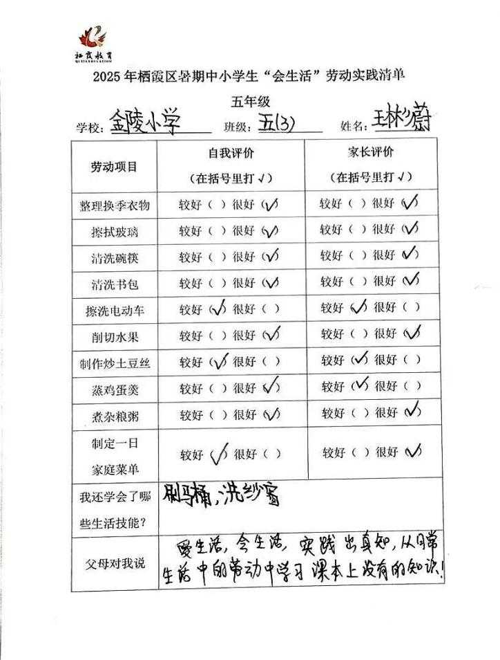 —记2025年金陵小学五年级暑期劳动实践系列活动