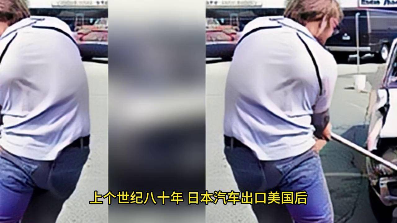 美国人抵制日货街头打砸日本汽车
