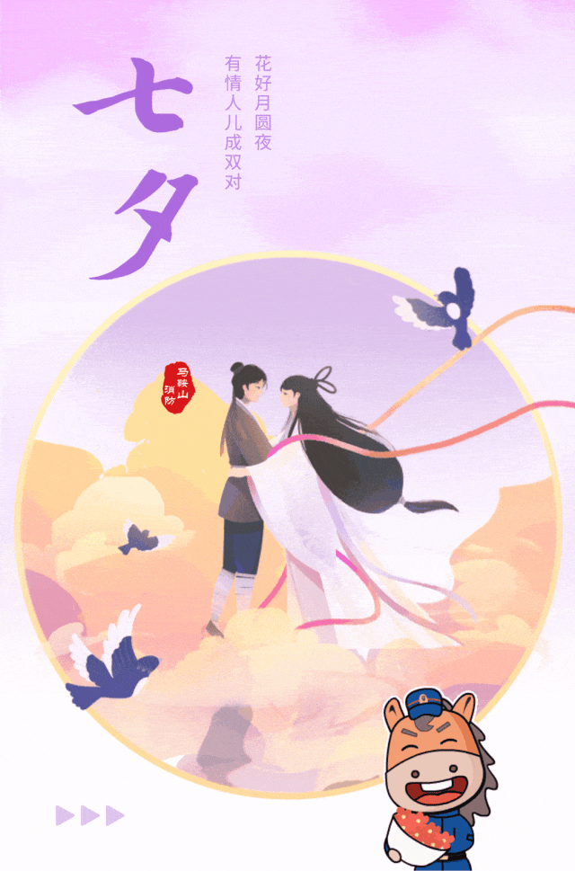 爱无"火事":七夕安全心动指南