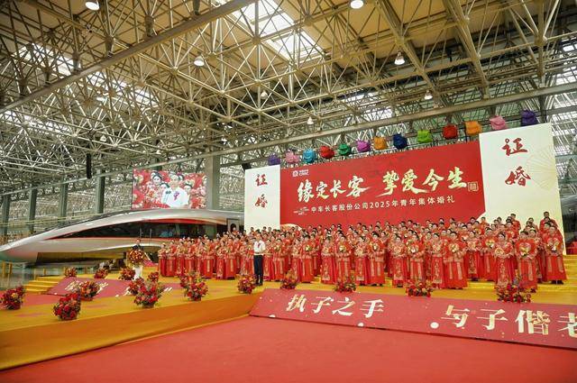高铁婚礼 幸福专列！中车长客举行2025年青年集体婚礼