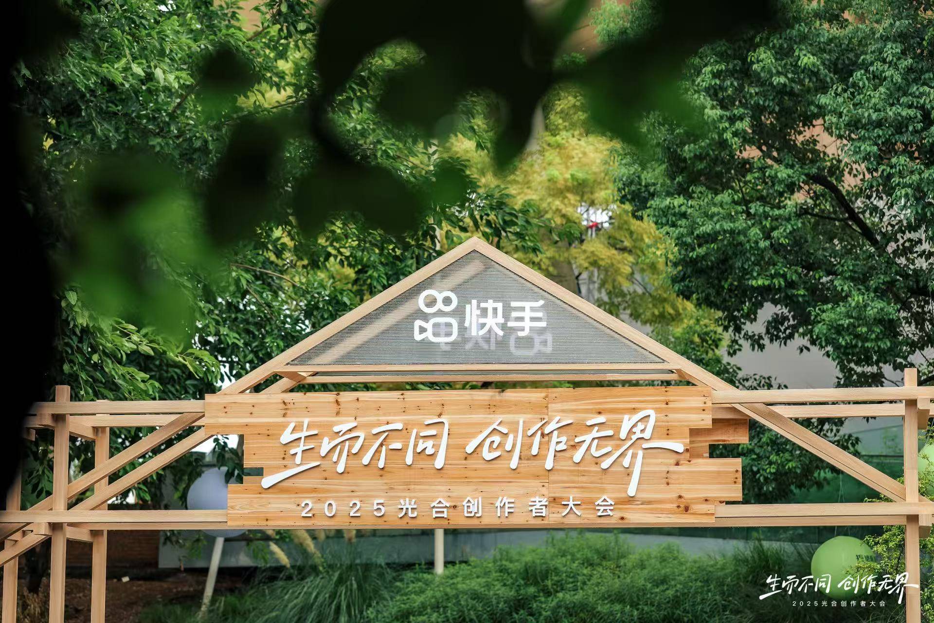 快手光合大会：程一笑力推好作者好内容，流量倾斜助力创作者成长