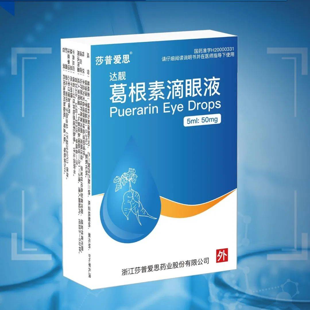 研学术莎普爱思邀您相约第二十九次眼科学术大会