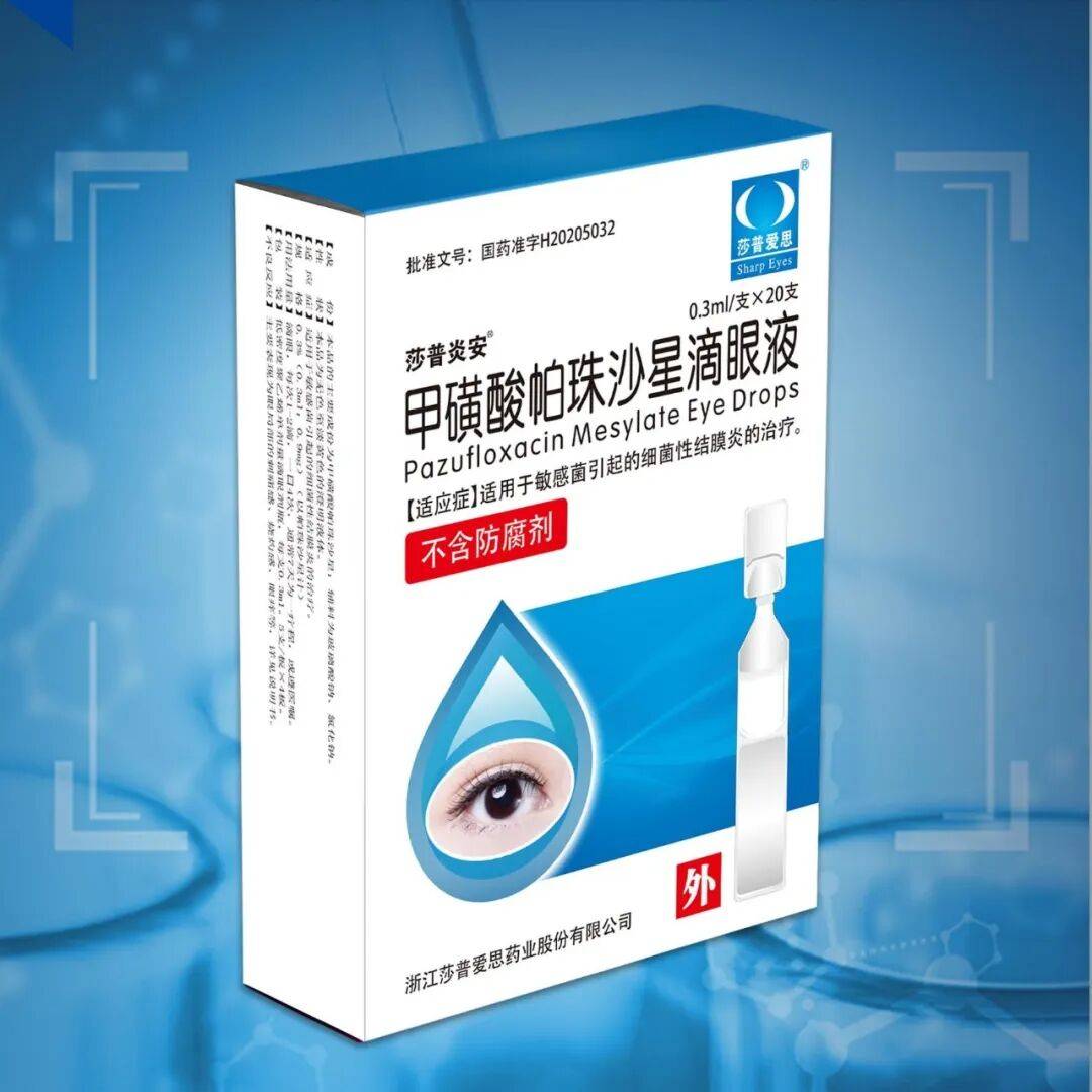 研学术莎普爱思邀您相约第二十九次眼科学术大会