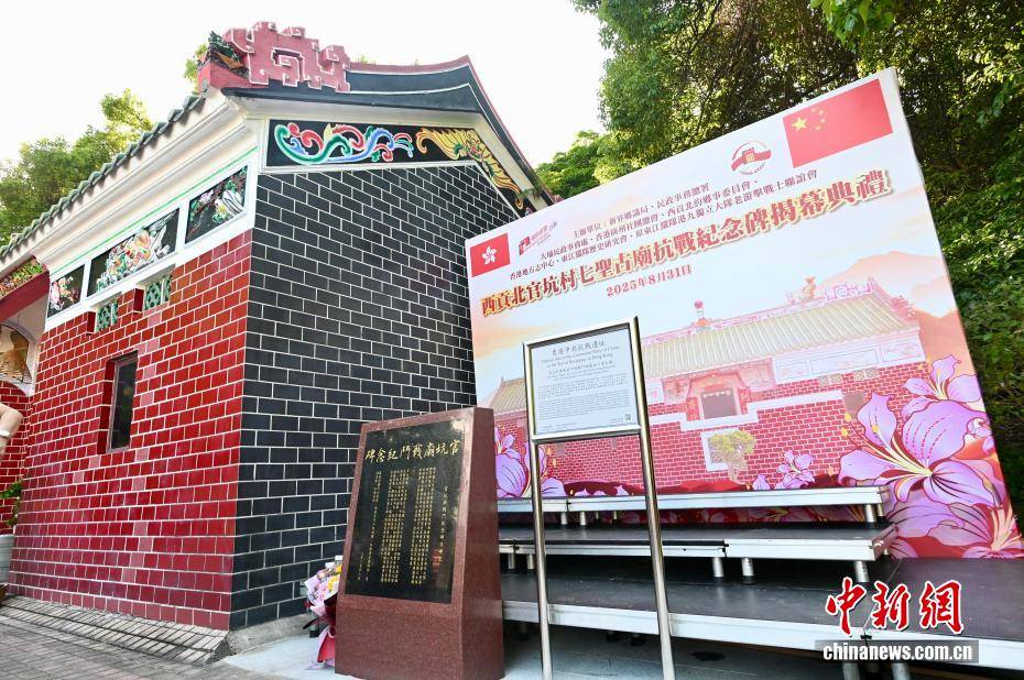 （抗战胜利80周年）探访香港抗战遗迹 铭记烽火香江岁月