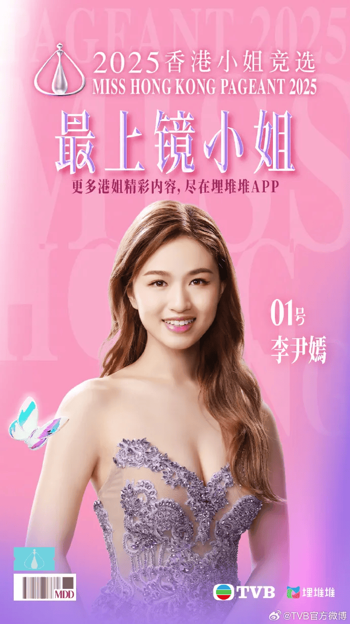 2025年香港小姐冠亚季军出炉：陈咏诗夺冠！系在读博士生，曾是香港艺术体操代表队队员