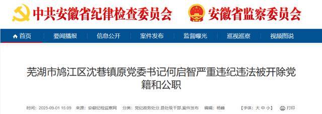 安徽省纪委监委集中通报！“查方军被查，何启智、郑昌盛被双开”
