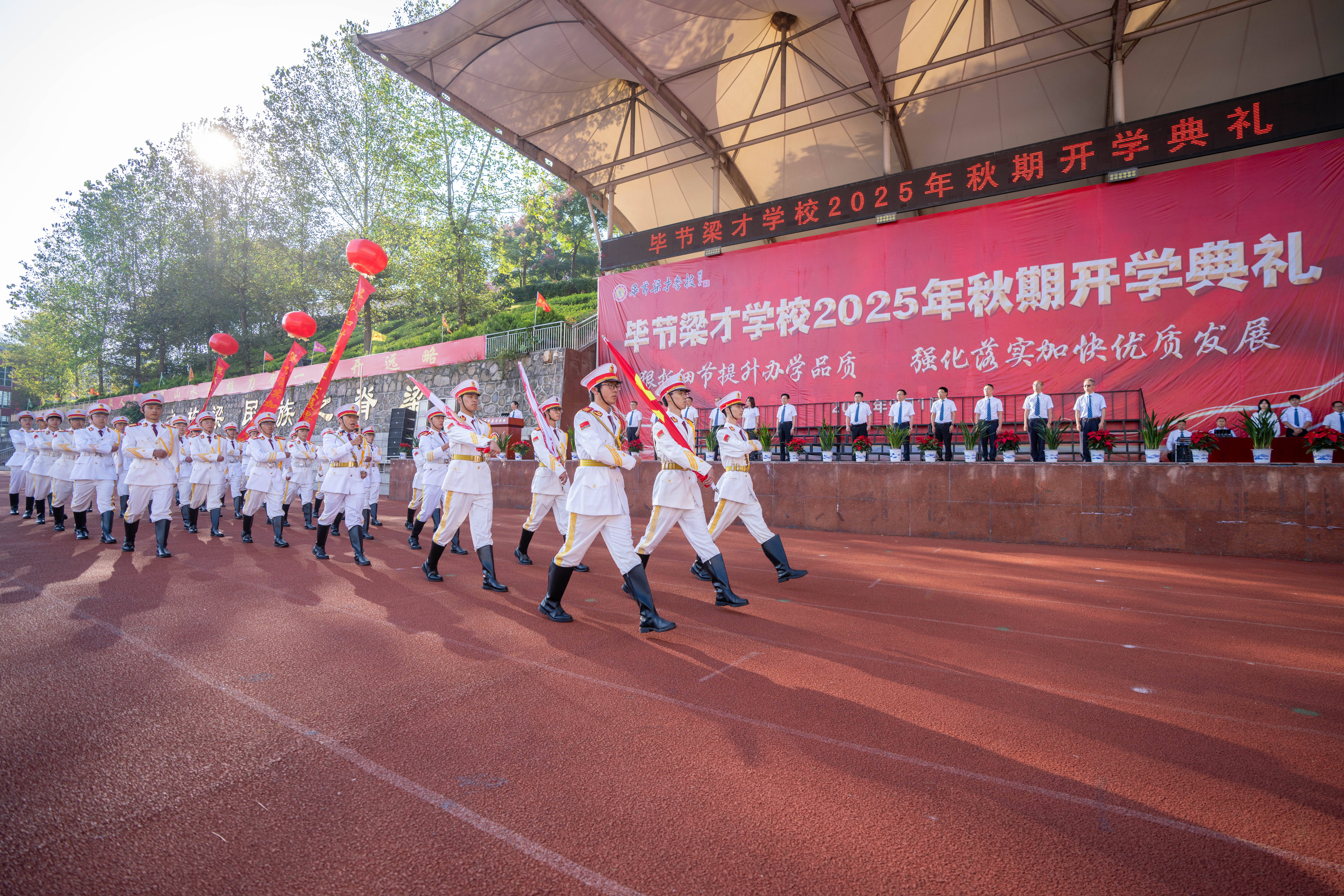 毕节梁才学校举行2025年秋期开学典礼