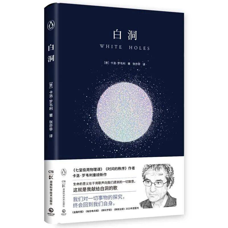 比黑洞更可怕？从未被发现的白洞，能带我们到达另一个宇宙？_卡洛·罗韦利_时间_空间