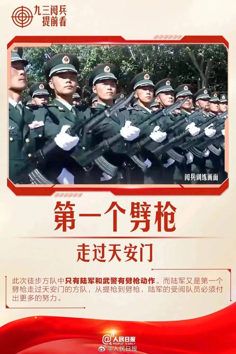 就在明天！九三阅兵！这份直播观看攻略与亮点安排请收好