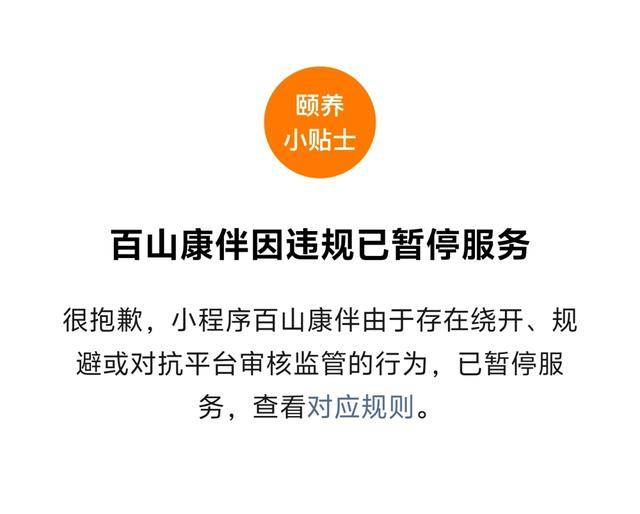 记者蹲守养生直播间70余天:老年人这样被天价产品步步套牢(图8)