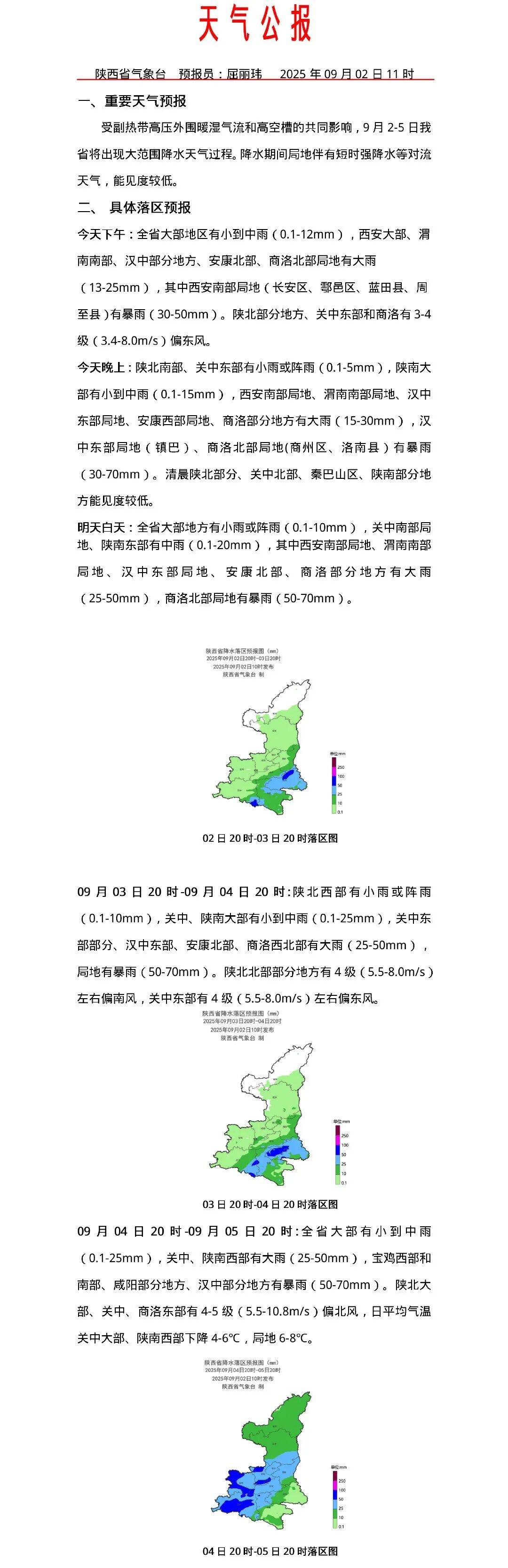 汉中市留坝县天气预报今日情况