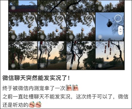 微信再出新功能：聊天框能发实况照片了！