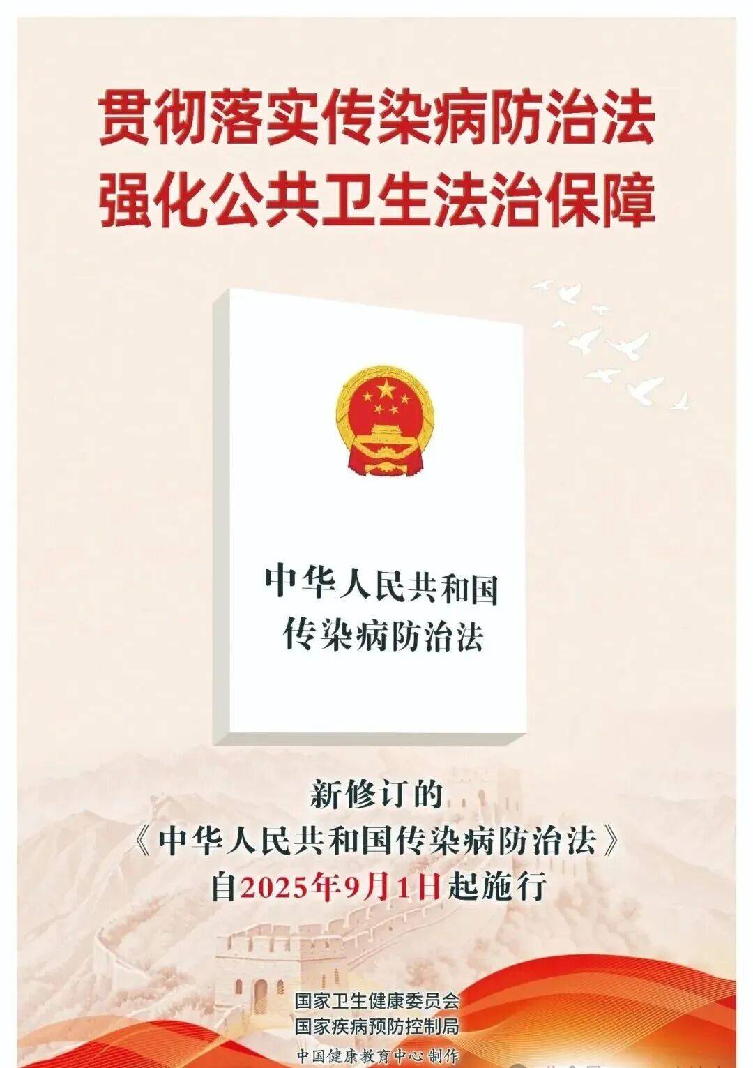 【政策解读】新版《传染病防治法》今起施行→有哪些新要求？40种法定传染病有哪些？