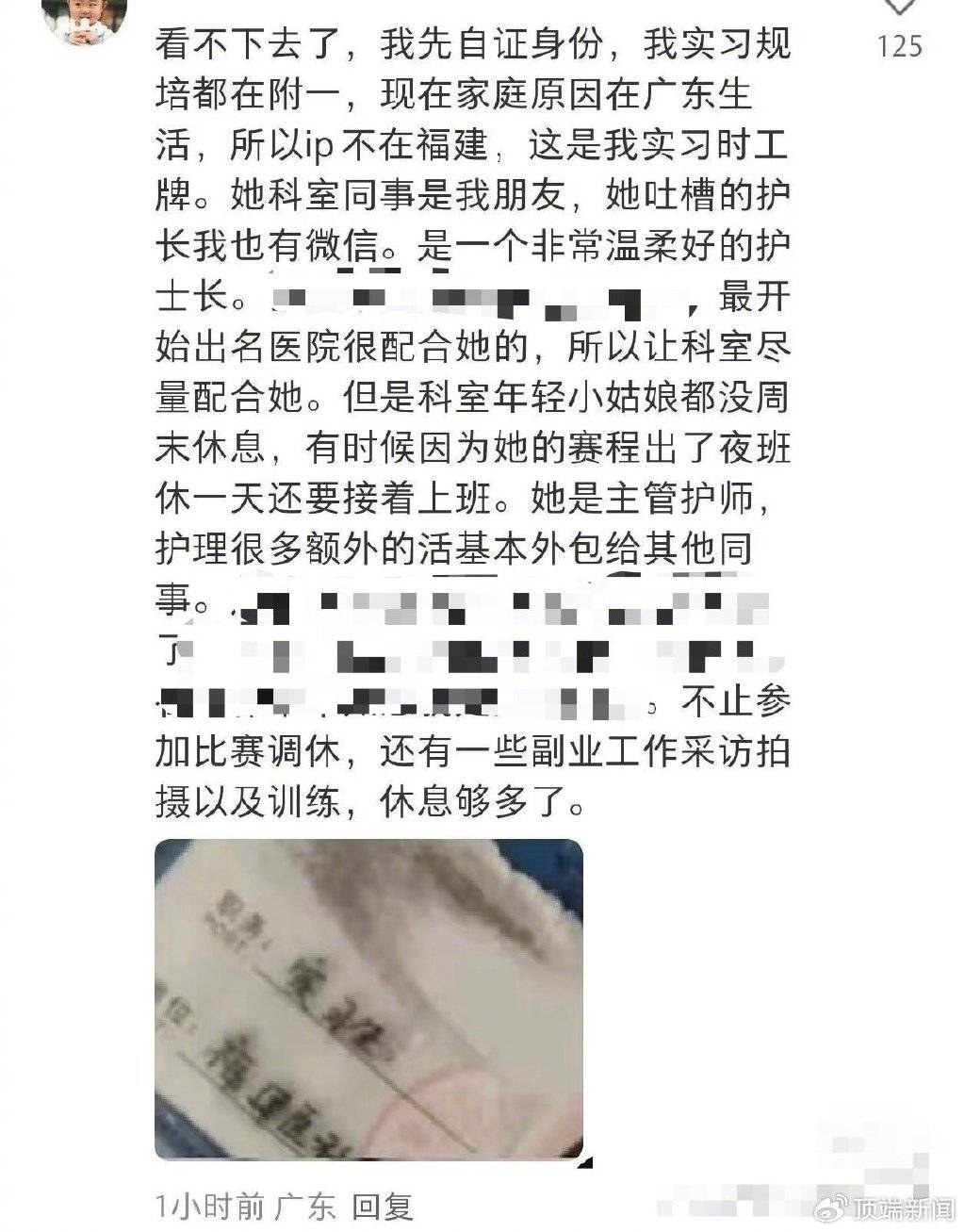 “最快女护士”马拉松夺冠后哭求调休，多名同行发声