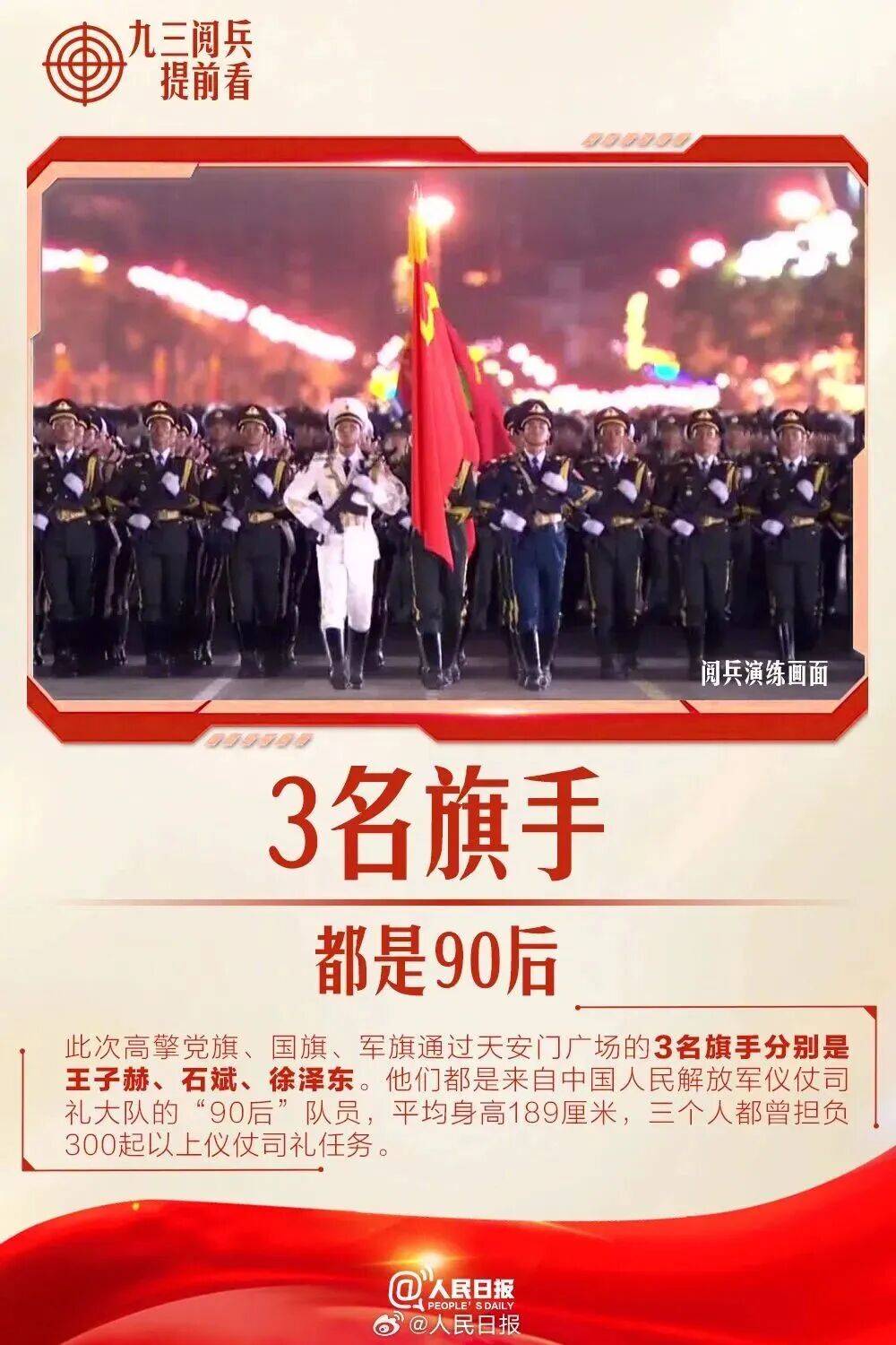就在明天！九三阅兵！这份直播观看攻略与亮点安排请收好