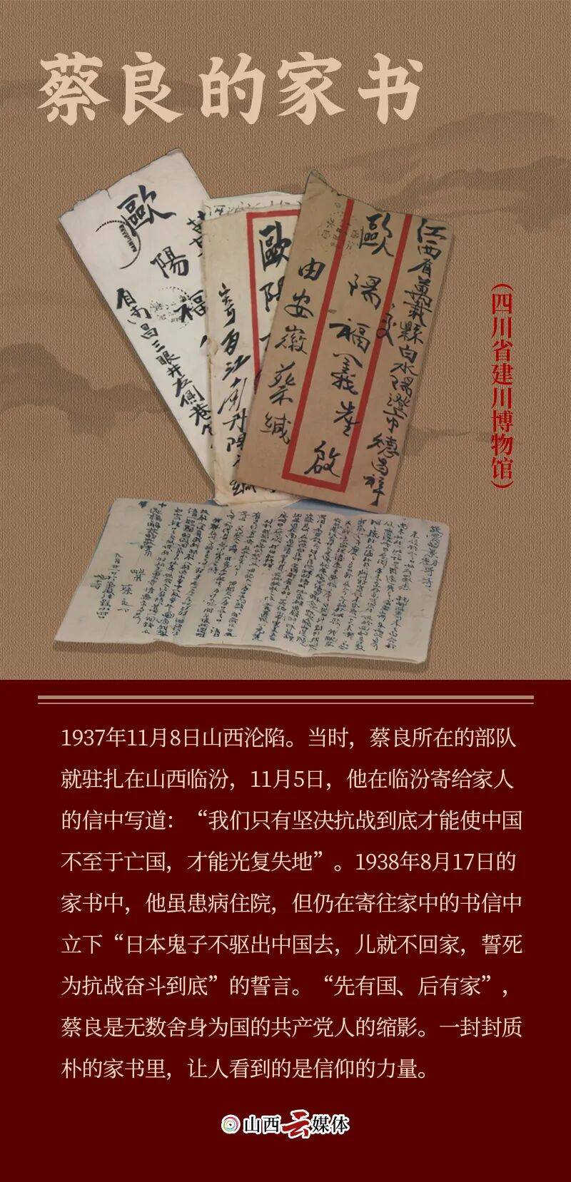 80件抗战文物 80载山西记忆