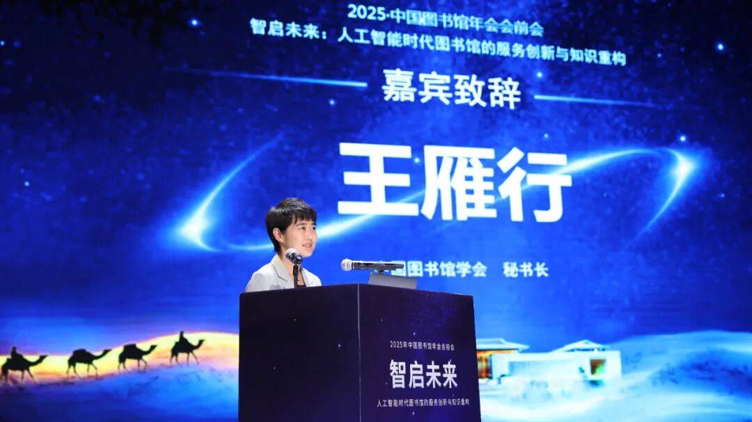 智启未来，共绘蓝图 | 2025年中国图书馆年会会前会在陕西省图书馆正式启幕