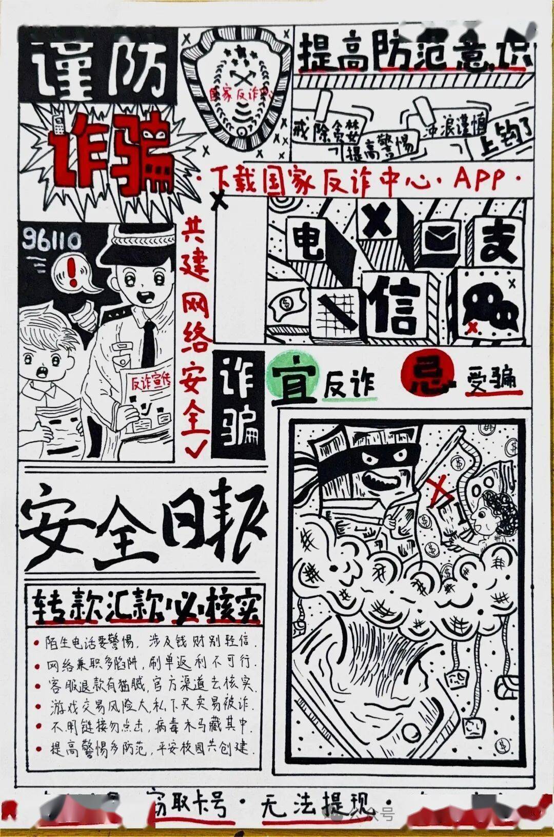 鄢陵县二高初中部 "安全教育"主题手抄报评选活动