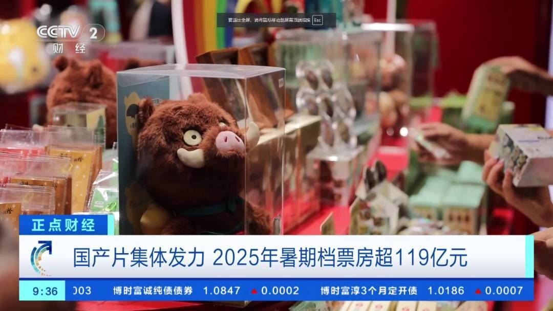 暑期档电影衍生品收入暴涨120%，有产品预售2秒即卖光→