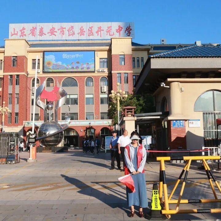 岱岳区开元中学开学第一天纪实