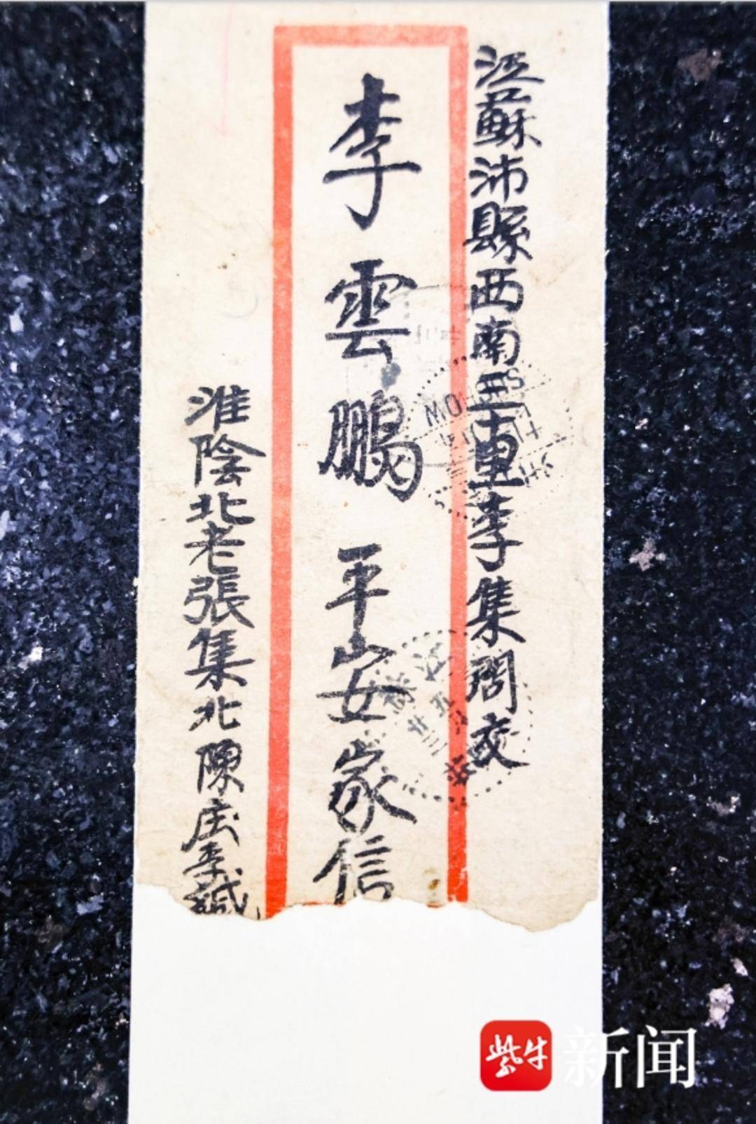 “苏”然起敬｜《勋章背后的家书1》：一封家书映照"刘老庄连"英雄忠魂