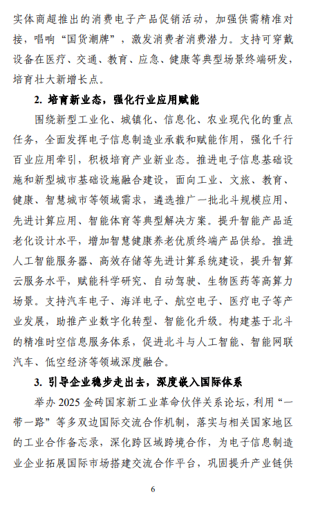 新一轮电子信息制造业稳增长方案发布！力争5个省份产业营收超万亿