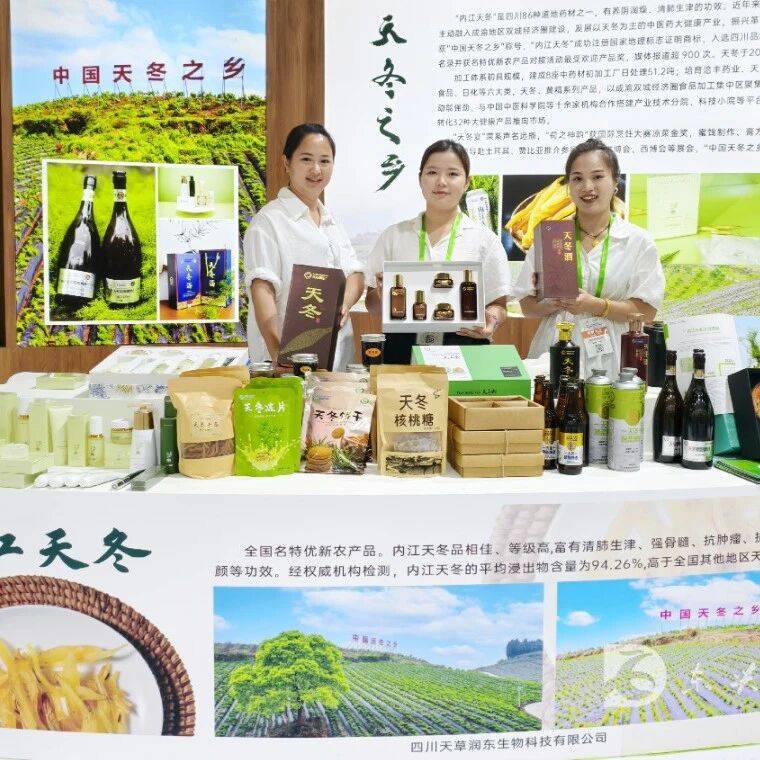 实力圈粉!“内江天冬”亮相农博会_四川_东兴区_产品