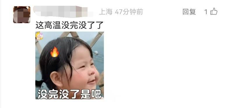 确认了，上海下周降温！