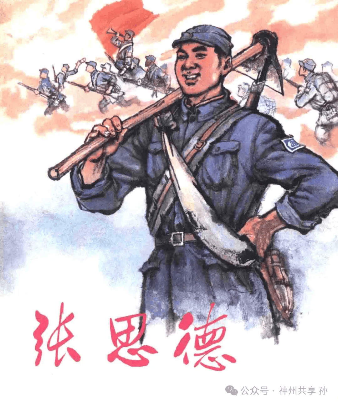 红色故事绘