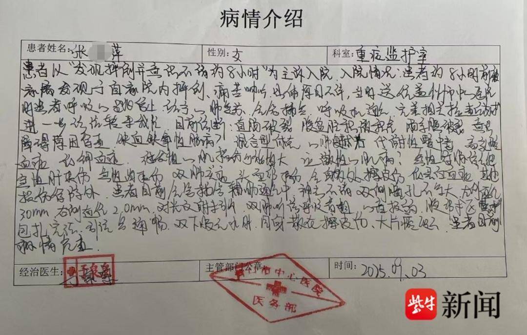 女子遭前夫殴打致直肠破裂进ICU，警方回应：涉事者已被刑事拘留