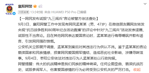 两起！诋毁阅兵、策划低俗求婚被行拘！