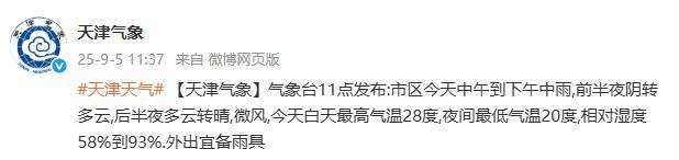华北雨季创历史新高！天津中雨！最低温将跌至20℃！