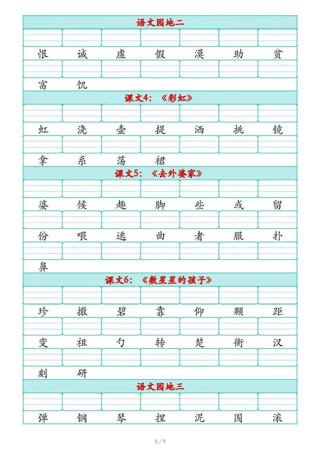 统编版语文二年级上册《生字注音练习》