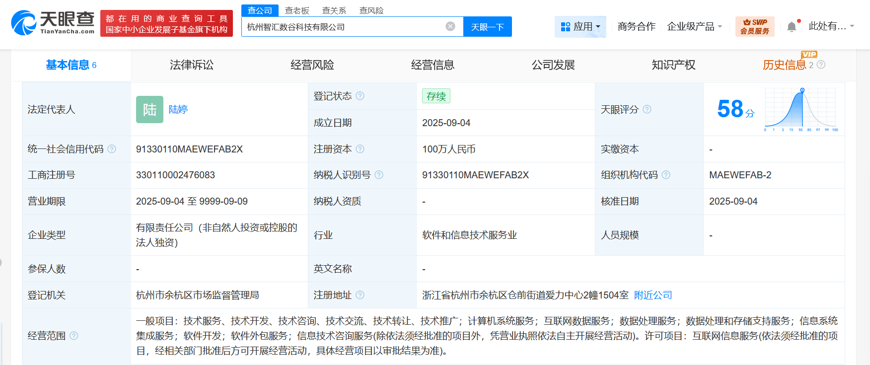 字节跳动全资控股！杭州智汇数谷科技携百万资本开启长三角新征程