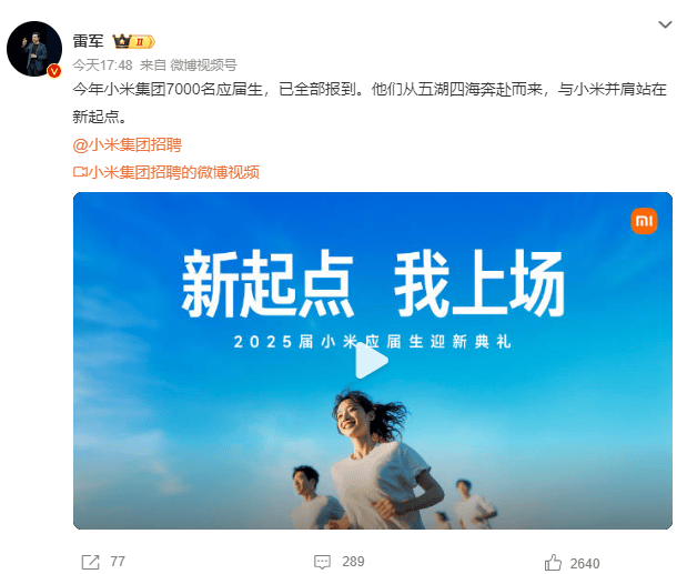 雷军官宣：7000名应届生全部报到！小米“应届生计划”引网友热议