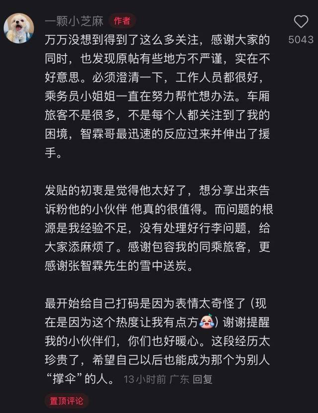 黑衣男子高铁车厢出手相助陌生女性，口罩一摘，原来是他！