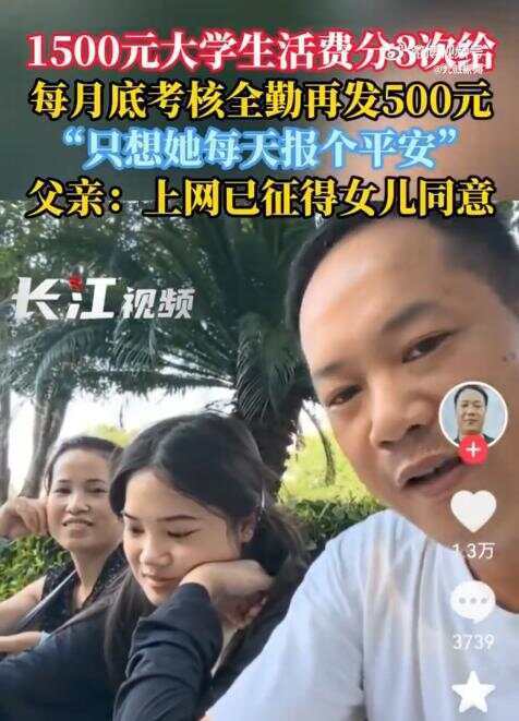 父亲为和女儿联系生活费每月分4次给 父亲发声：她第一次离家远行，作为父母难免牵挂