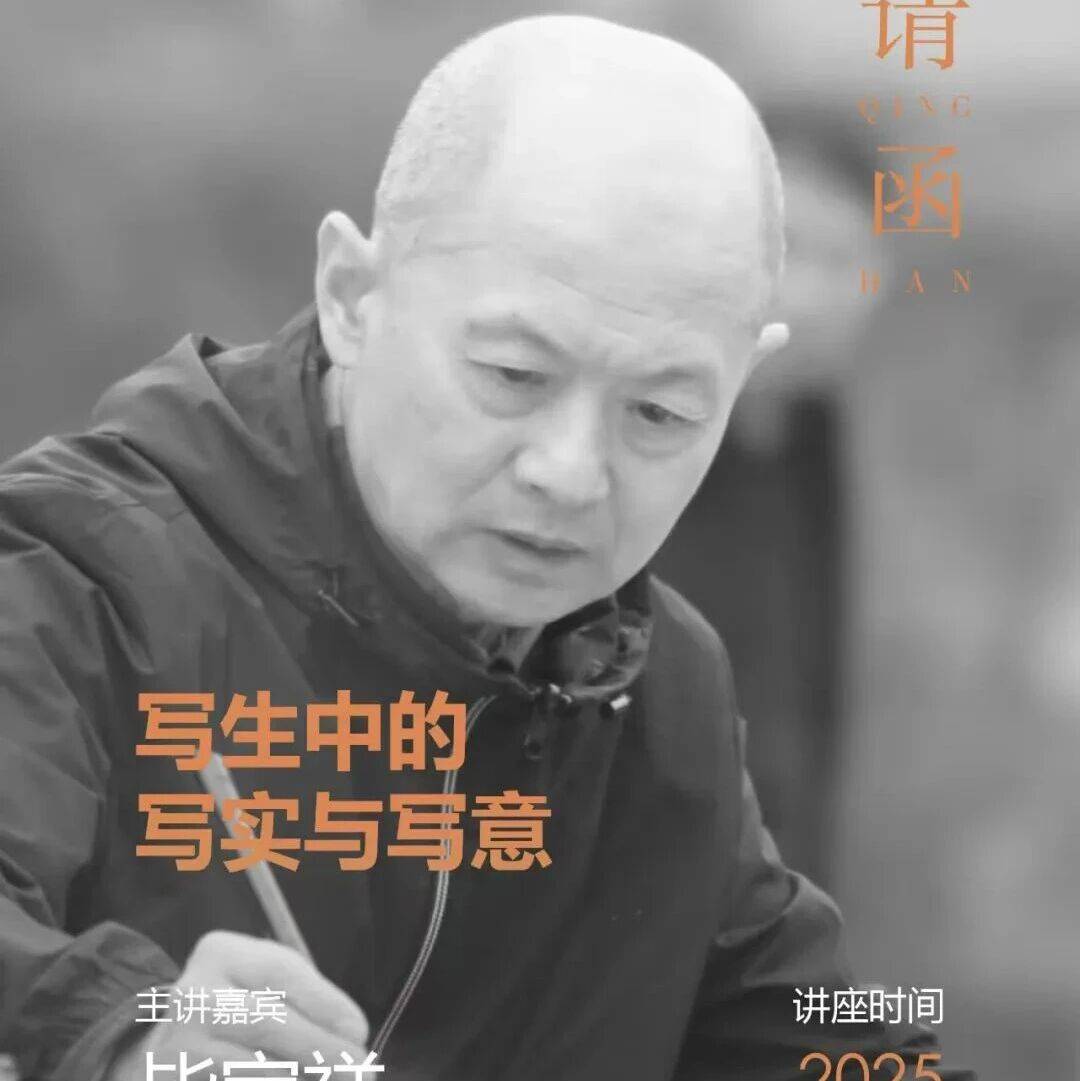讲座预告丨毕宝祥——《写生中的写实与写意》_cm_江苏省_山水画