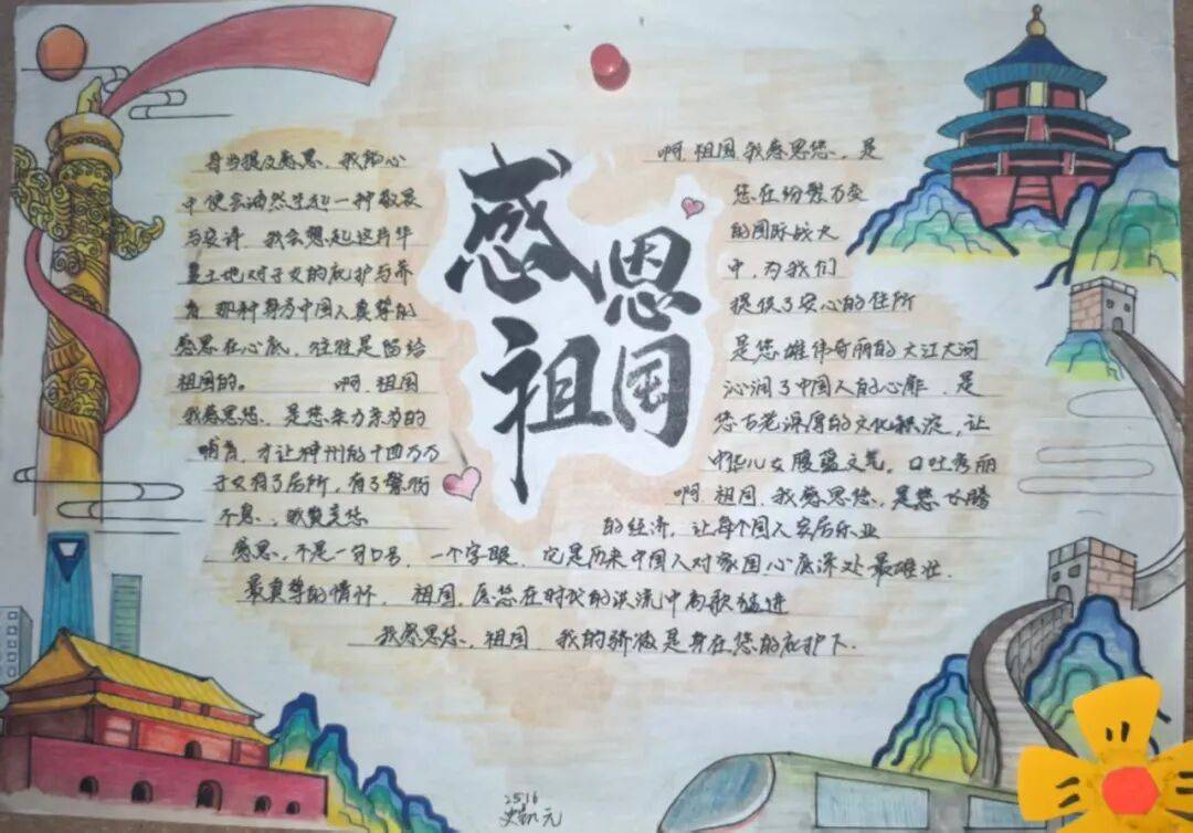 笔墨诉恩情,知行报春晖