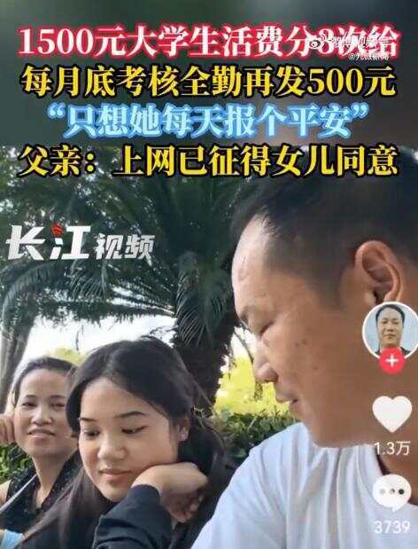 父亲为和女儿联系生活费每月分4次给 父亲发声：她第一次离家远行，作为父母难免牵挂