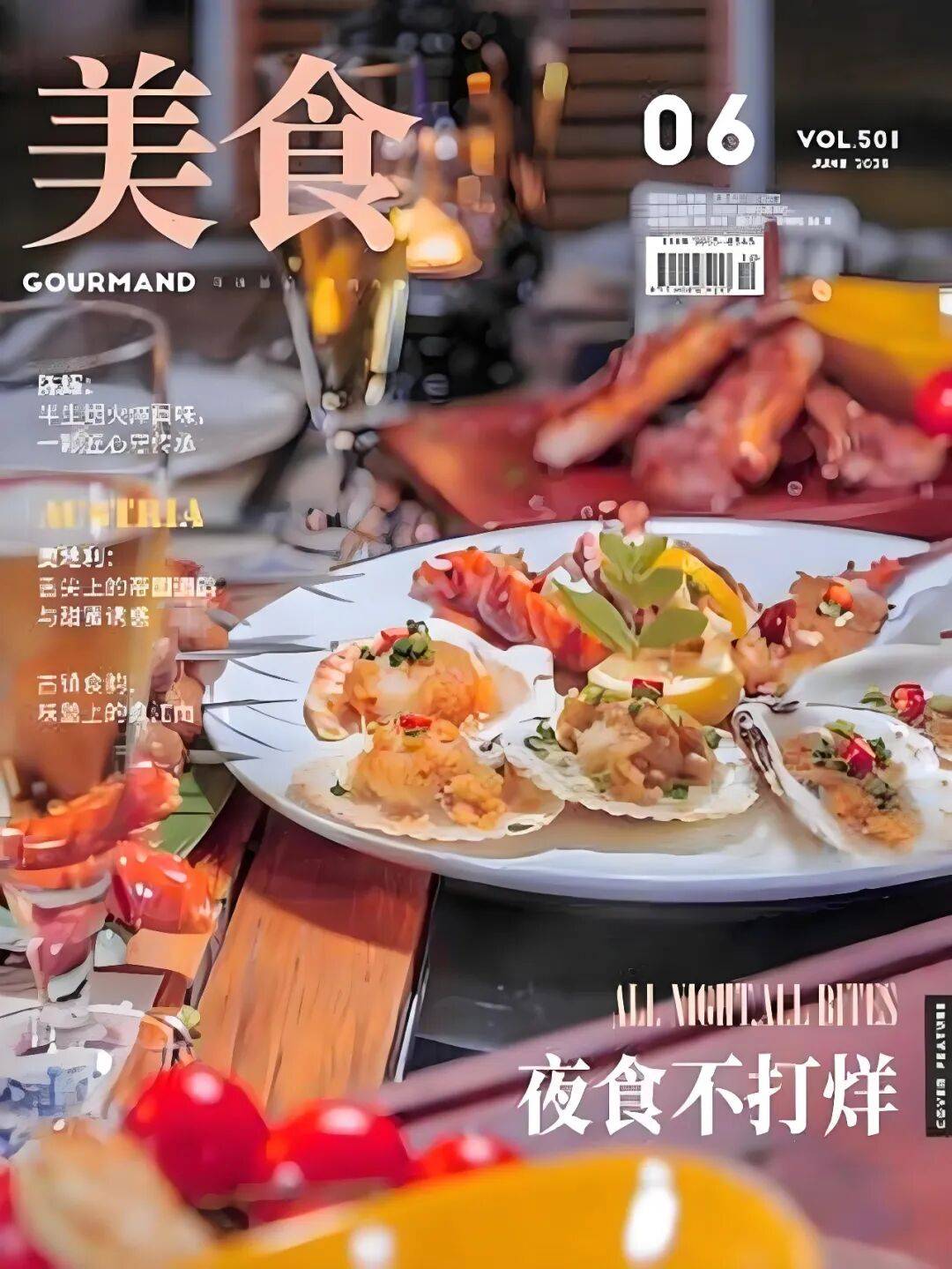 期刊荐读:舌尖上的知食盛宴