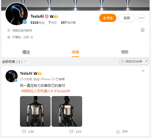 特斯拉“Tesla AI”账号入驻微博，首发人形机器人实拍图引关注