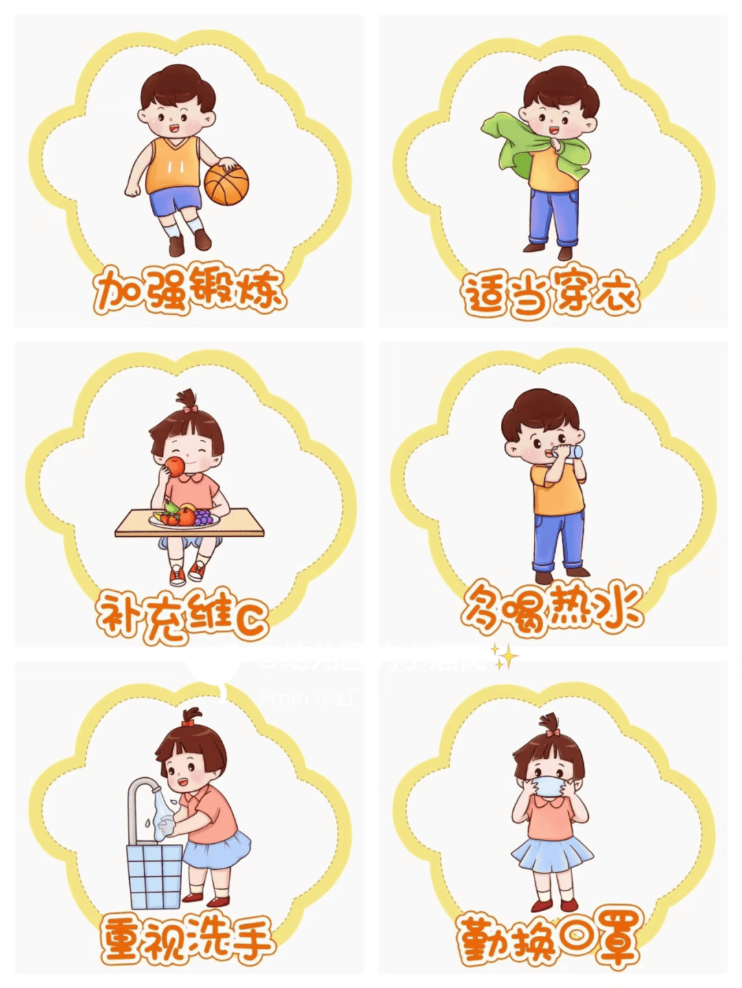 健康校园行秋季常见传染病防控知识宣传