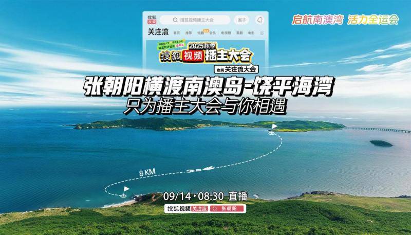 张朝阳备战南澳岛-饶平海湾横渡挑战：游泳训练直播分享运动心得