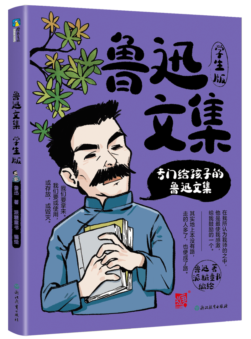 《鲁迅文集》