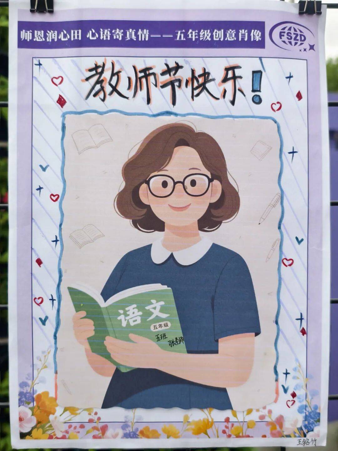 师恩润心田 心语寄真情
