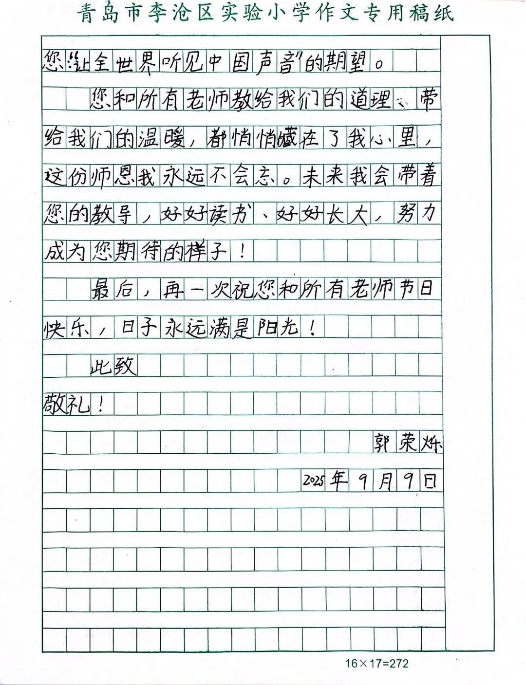 念师恩,见字如面诉真情
